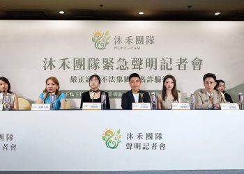 【現場直擊假沐禾詐騙】市面驚見「假沐禾」假借體驗產品詐取費用與個資！沐禾團隊嚴正召開記者會：已提告報案