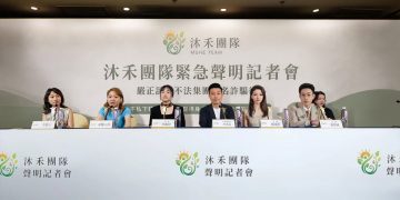 【現場直擊假沐禾詐騙】市面驚見「假沐禾」假借體驗產品詐取費用與個資!沐禾團隊嚴正召開記者會:已提告報案