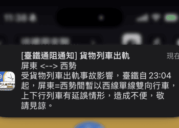 快訊／台鐵貨列出軌！「屏東=西勢」單線雙向行車　上下行列車均有延誤