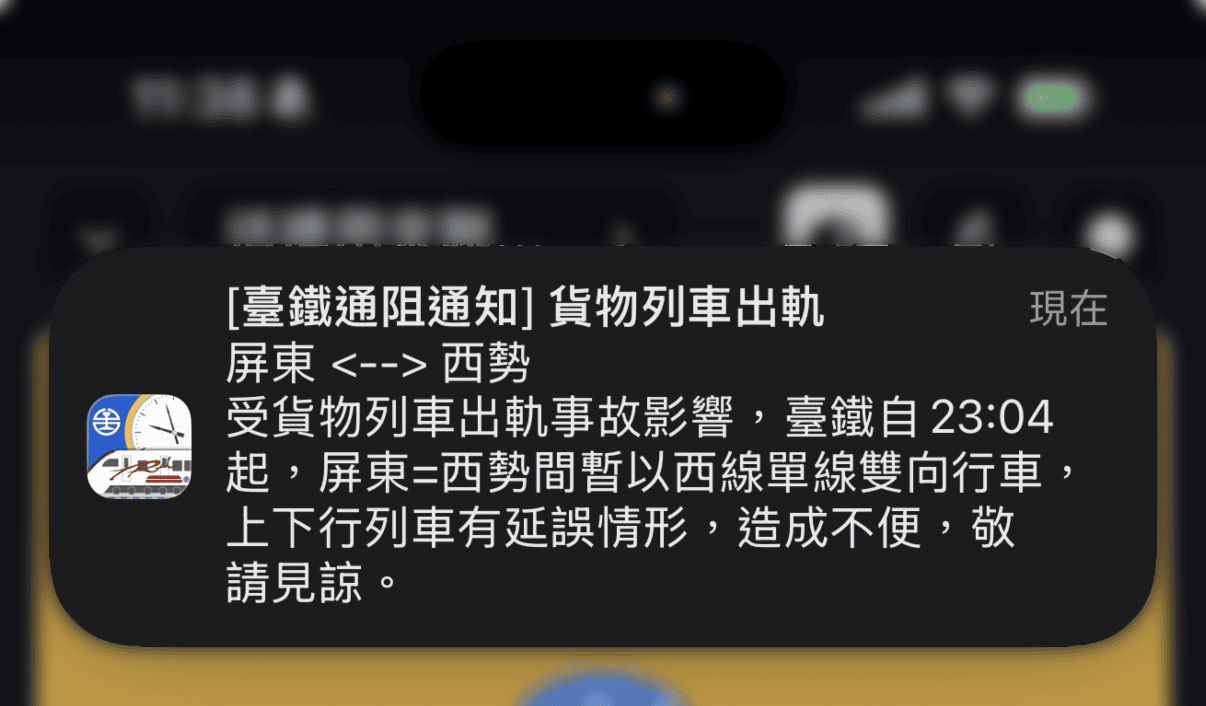 快訊／台鐵貨列出軌！「屏東=西勢」單線雙向行車　上下行列車均有延誤