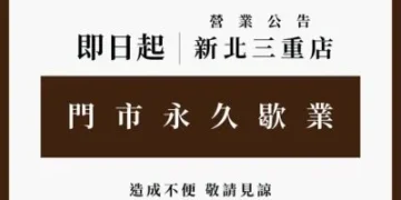 影／新北三重「燒肉Smile」昨大火釀9傷　今宣布門市永久歇業