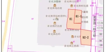 3筆土地長期租地彰化縣政府9千多萬元納入縣有資產