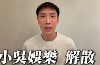 「見習網美小吳」宣布解散公司！周2更：像轉盤上天竺鼠