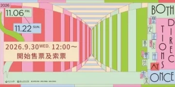「2026臺灣作家節」11月登場！文學走出書頁　跨劇場、電影與全臺20餘間獨立書店