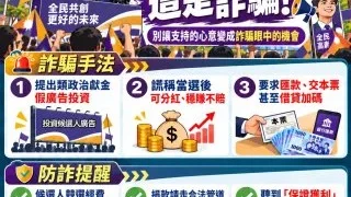 投資候選人廣告「當選就分紅」!高雄車廠老闆遭詐104萬 險再押豪車借90萬
