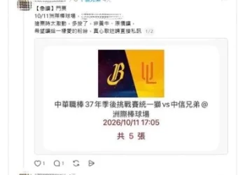買中華職棒網冠軍賽門票台中1球迷被騙15萬！　台中市警局提醒「購票防詐三不」