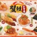 藏壽司10月新品開吃！蟹鮭秋饗祭登場　炙燒鮭魚肚限時40元